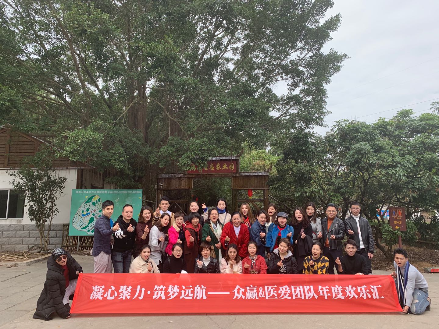 凝心聚力，筑夢遠航——眾贏醫愛團隊年度歡樂匯拓展活動