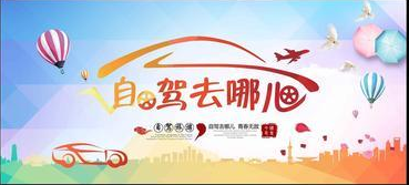 夏季自駕游該做那些準備？
